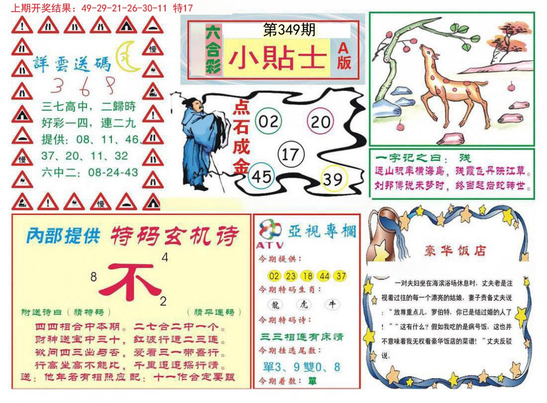 2024349期小贴士A
