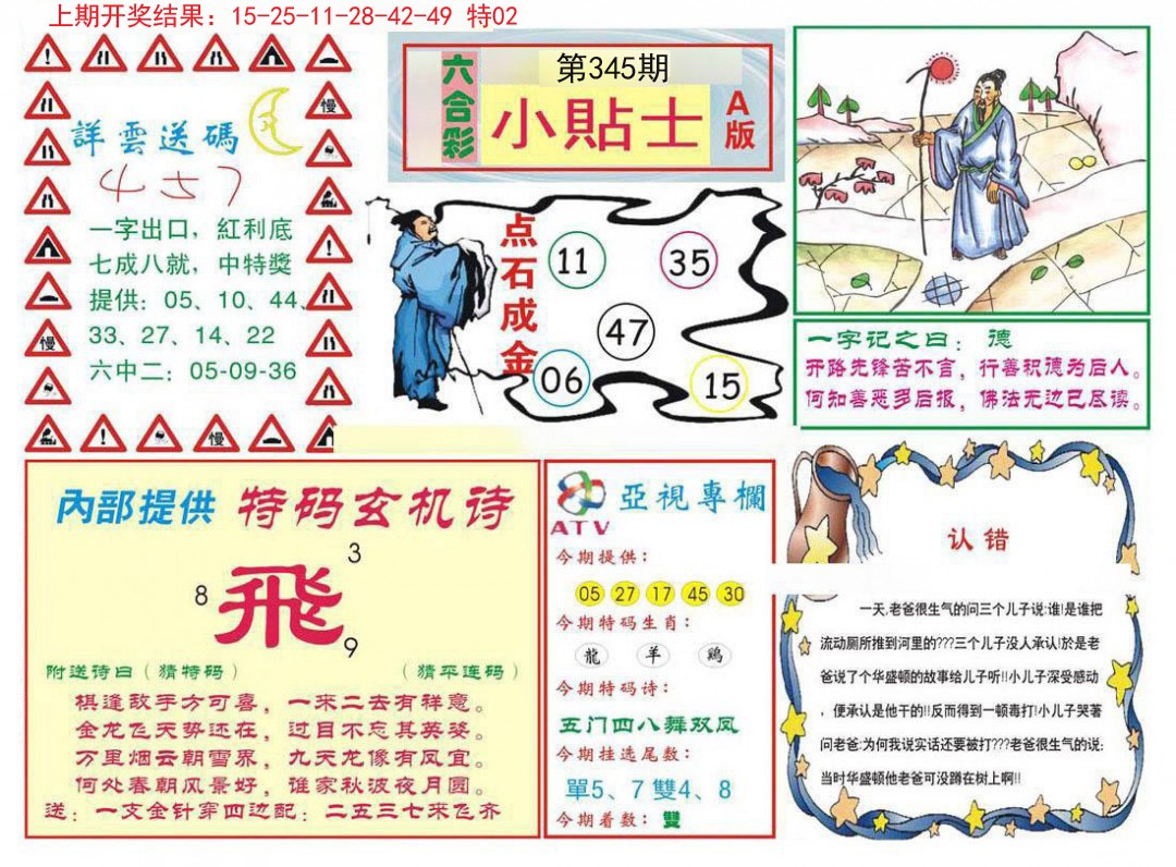 2024345期小贴士A