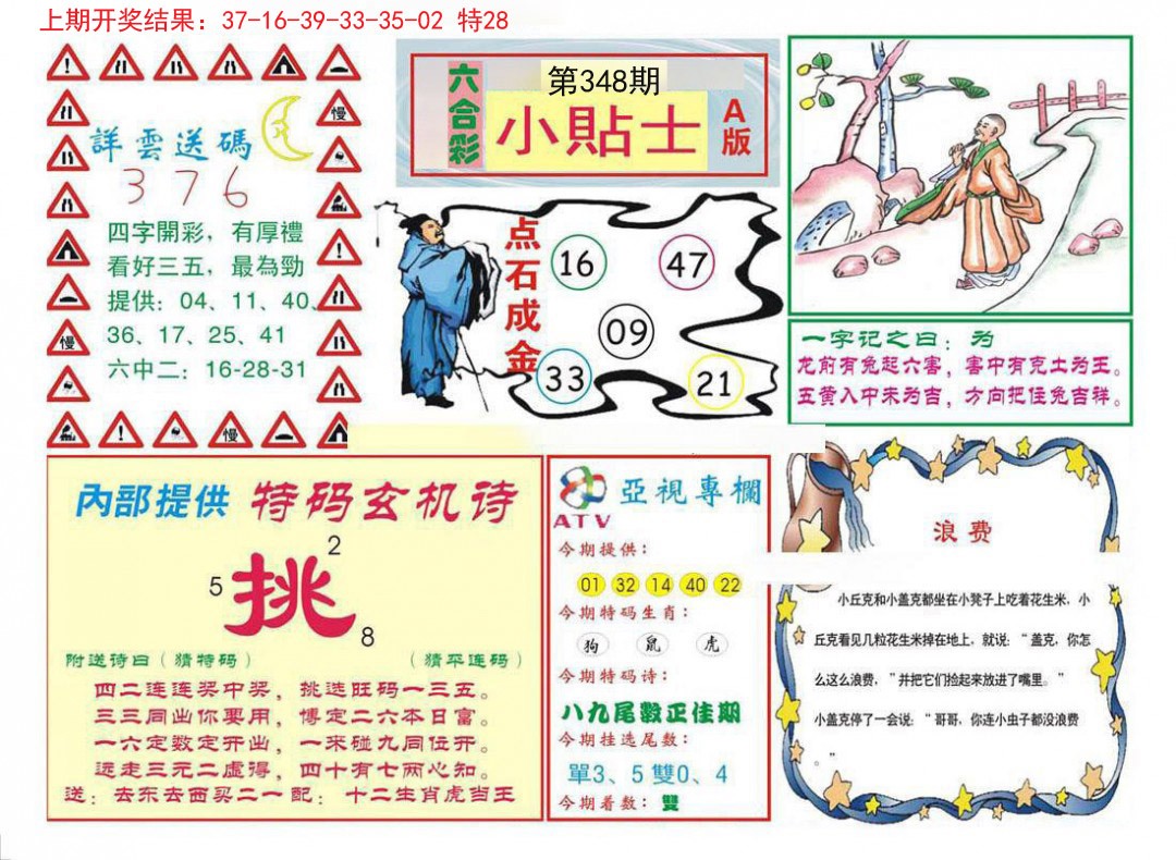 2024348期小贴士A