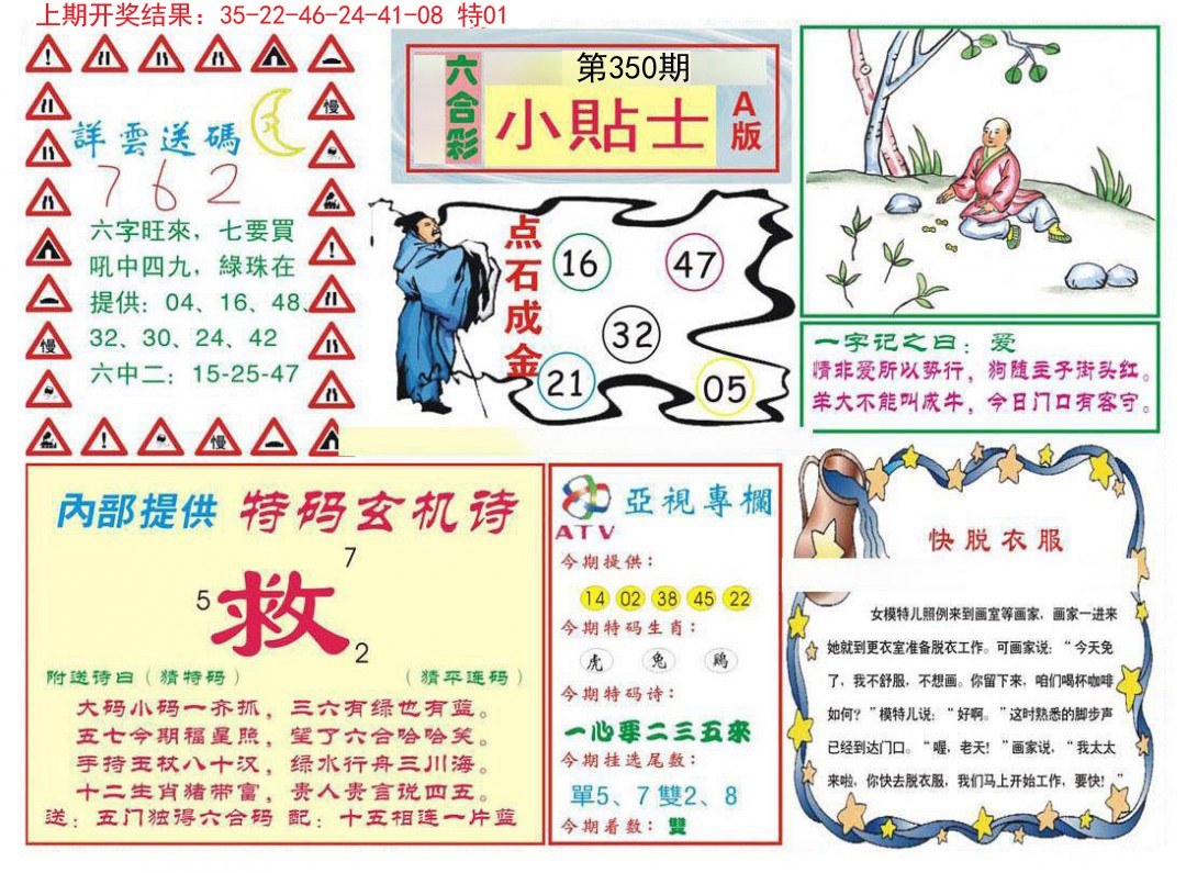 2024350期小贴士A