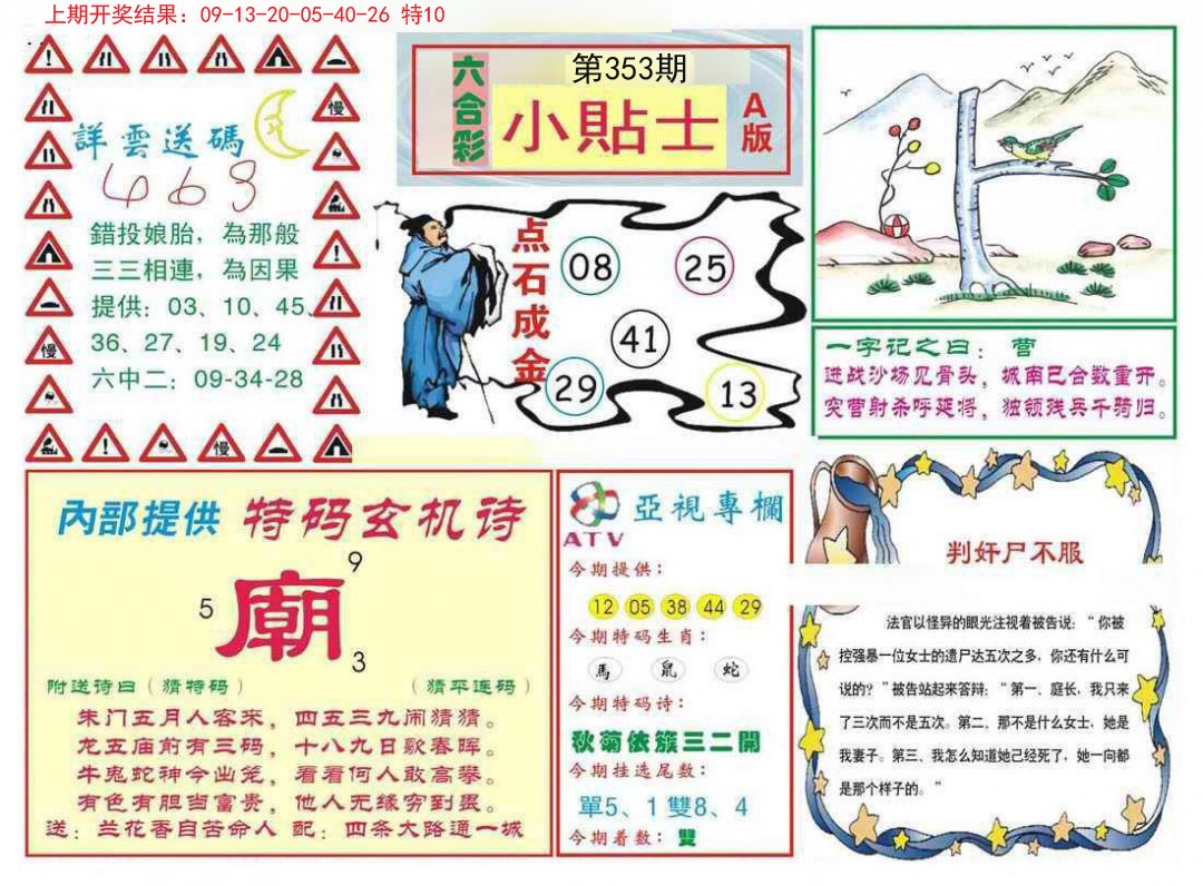 2024353期小贴士A