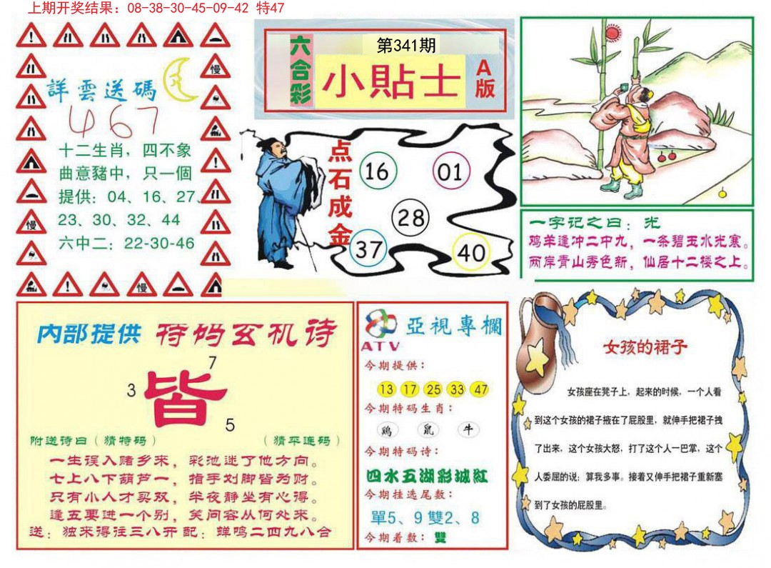 2024341期小贴士A