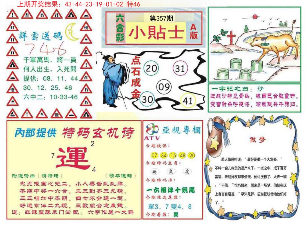 2024357期小贴士A