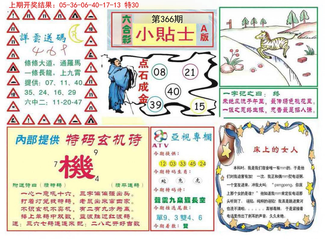 2024366期小贴士A