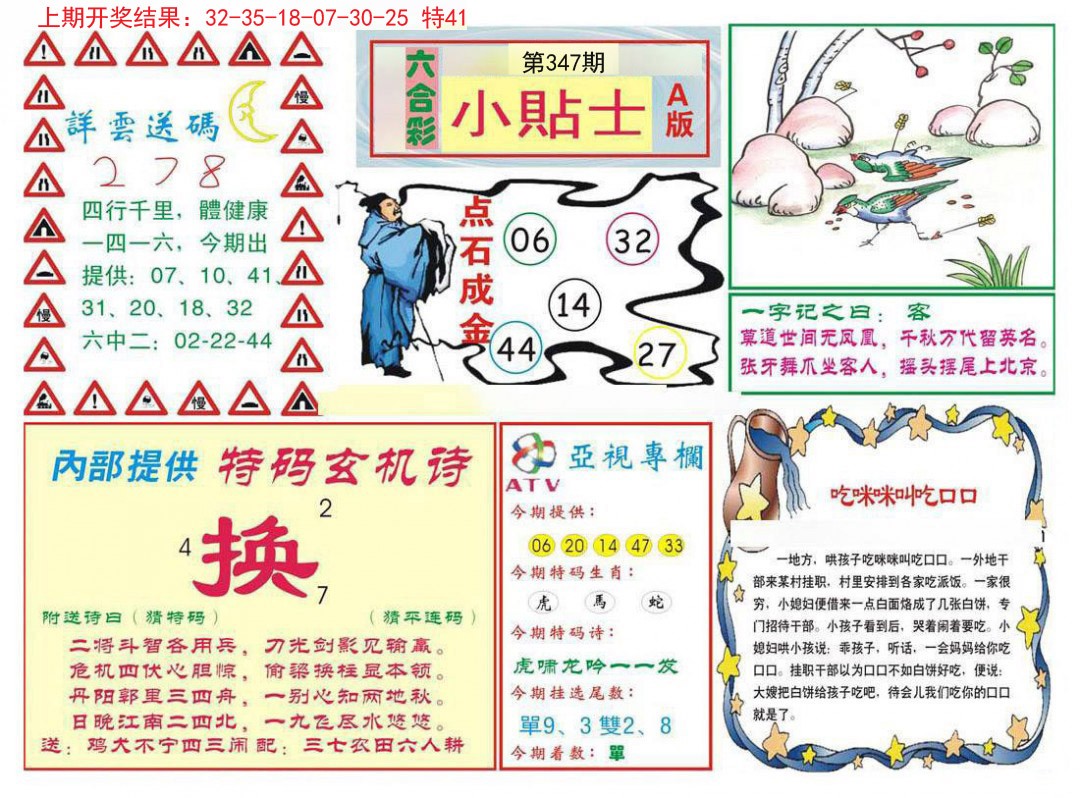 2024347期小贴士A