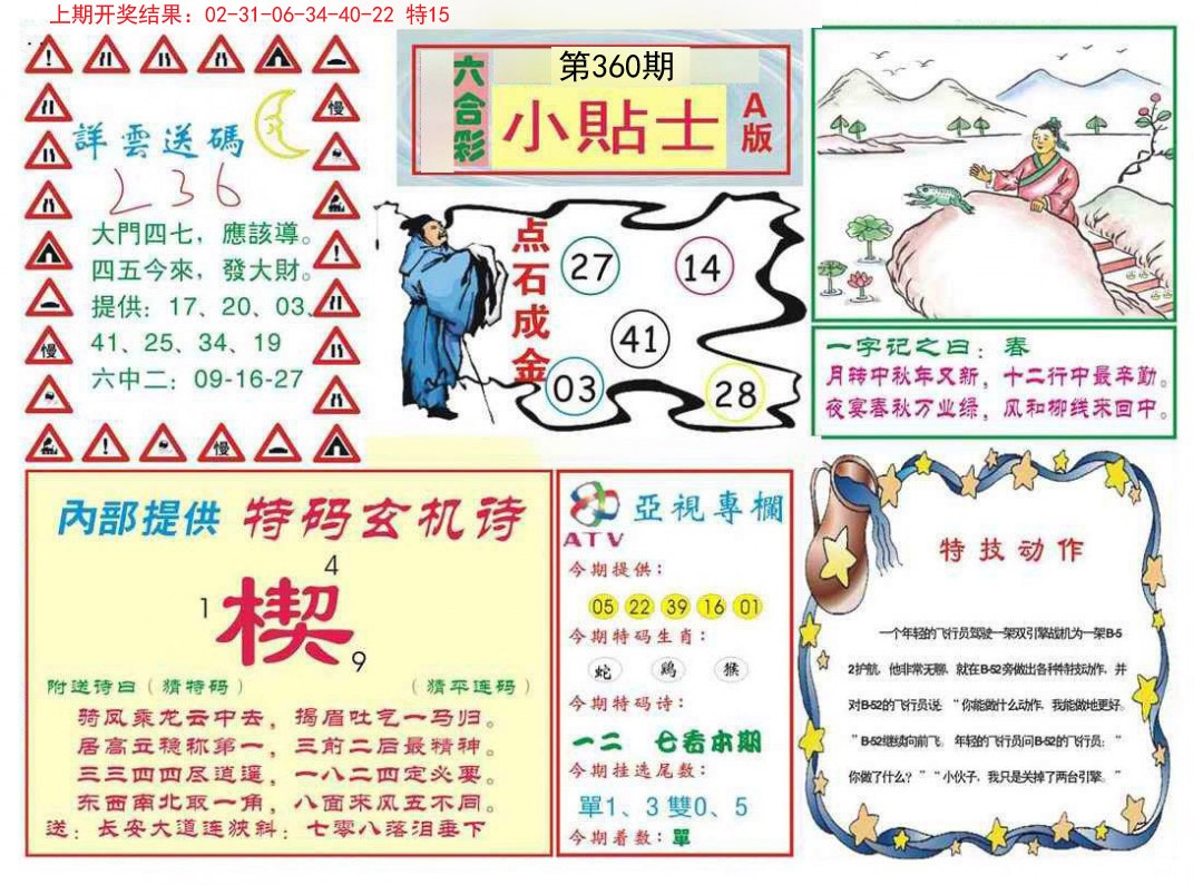 2024360期小贴士A