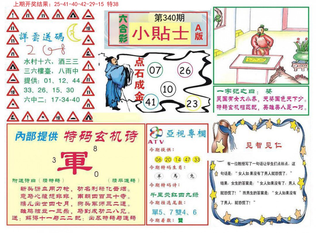 2024340期小贴士A