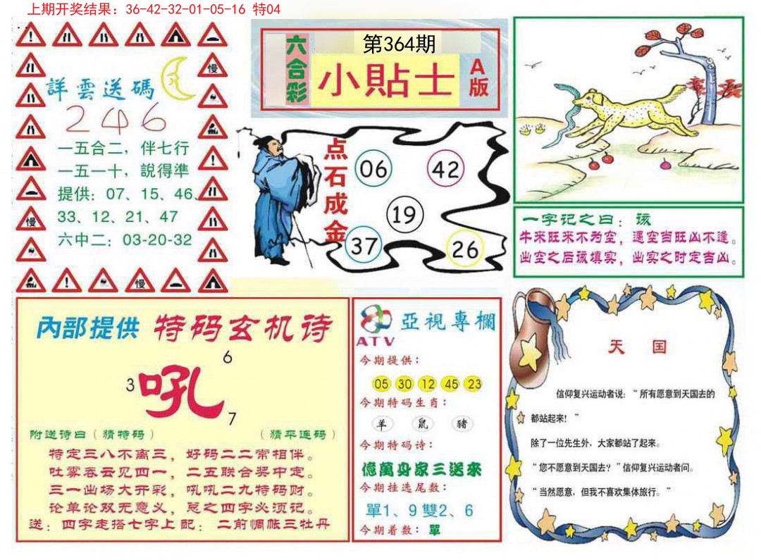 2024364期小贴士A