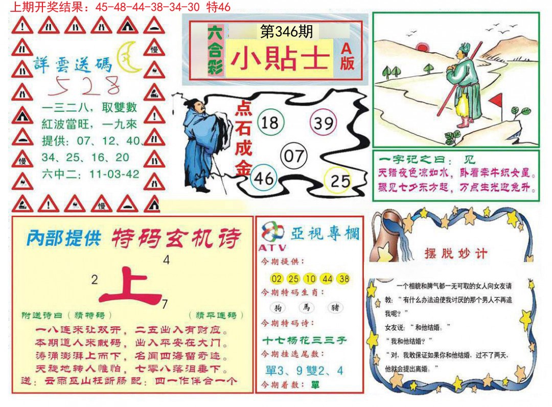 2024346期小贴士A