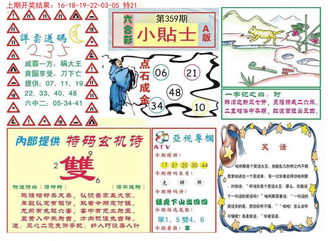 2024359期小贴士A
