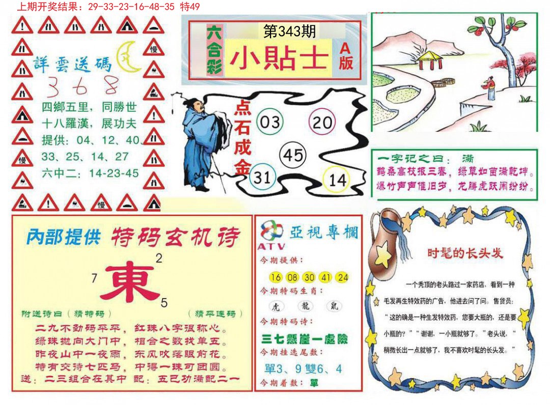 2024343期小贴士A