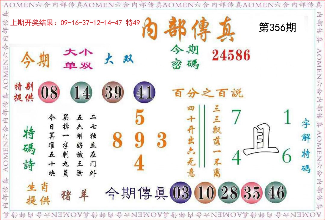 2024356期内部传真