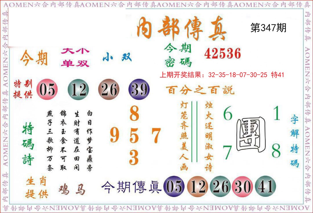 2024347期内部传真