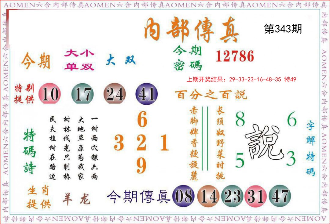 2024343期内部传真