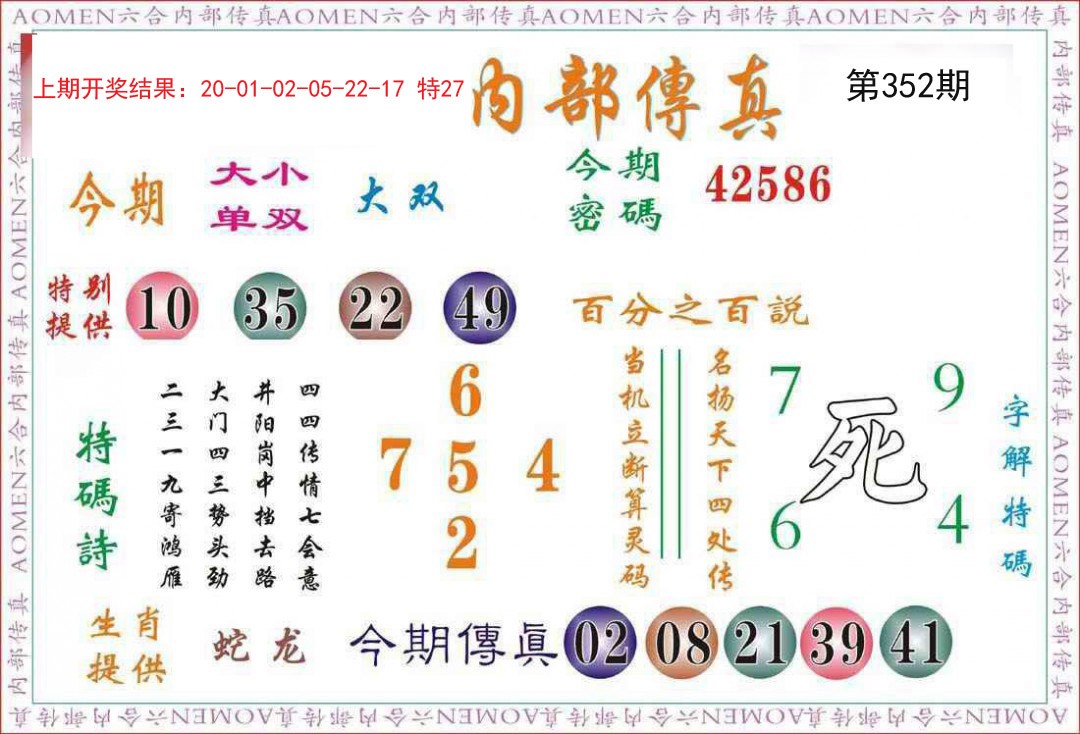 2024352期内部传真