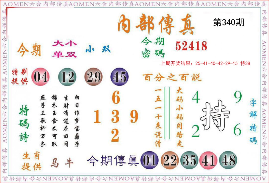 2024340期内部传真