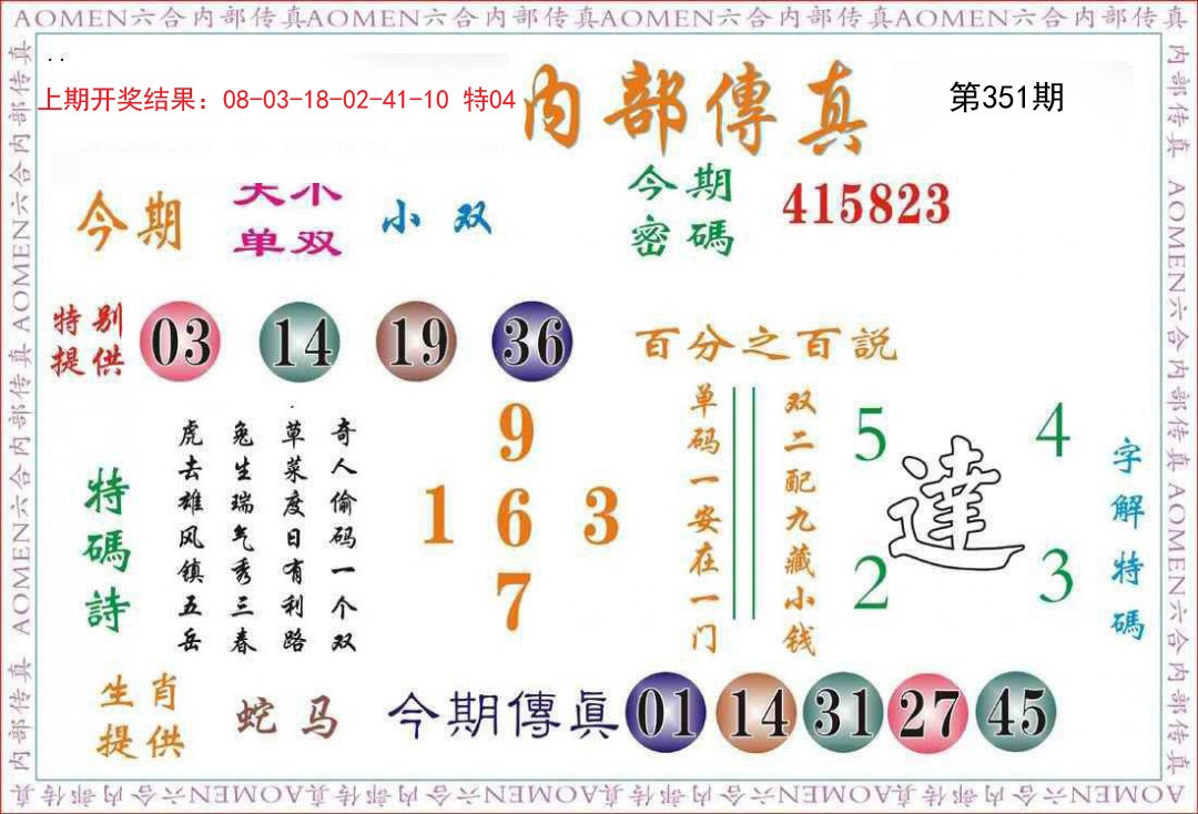 2024351期内部传真
