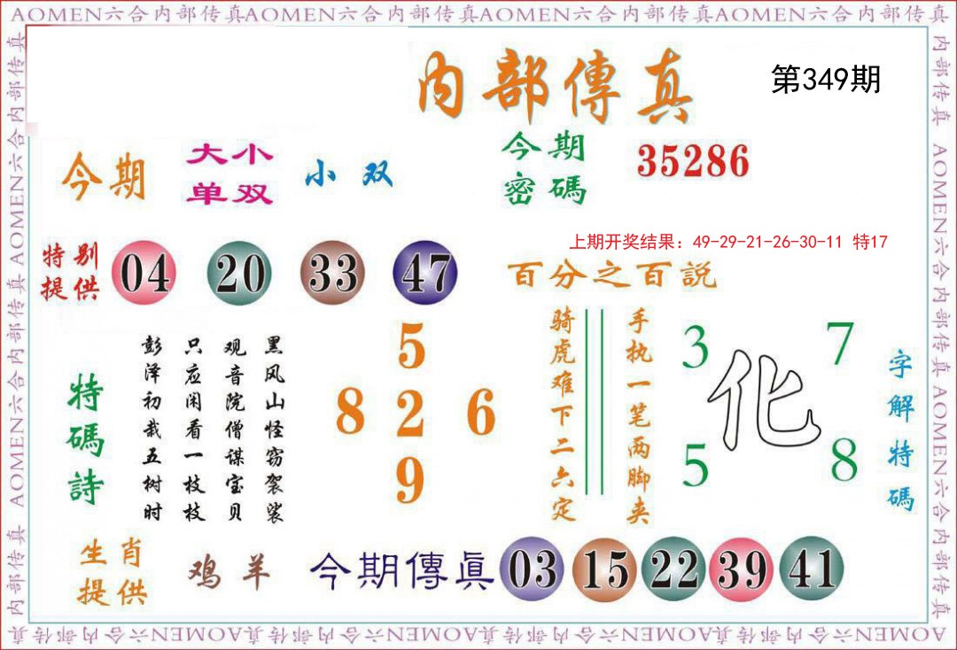 2024349期内部传真