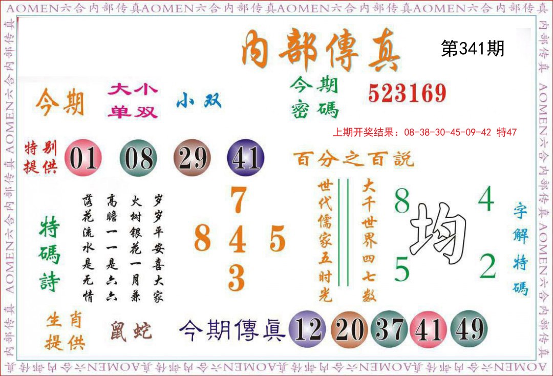 2024341期内部传真