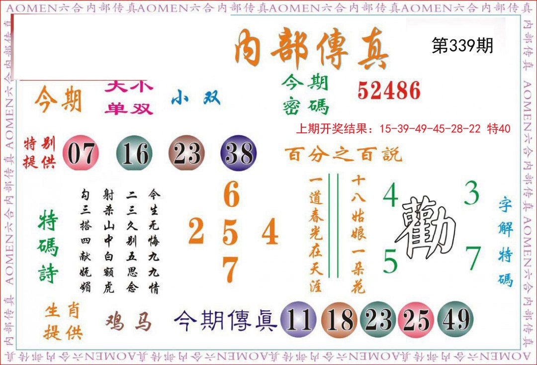 2024339期内部传真