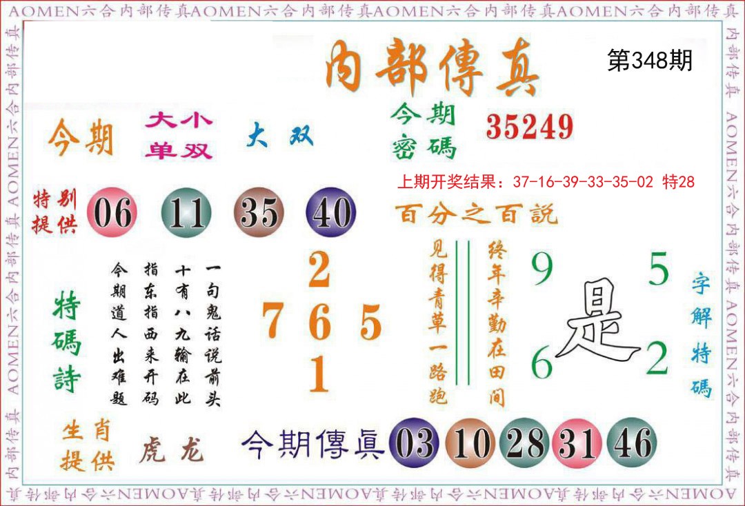 2024348期内部传真