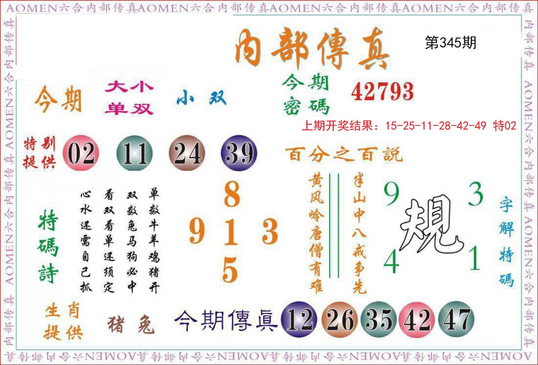 2024345期内部传真