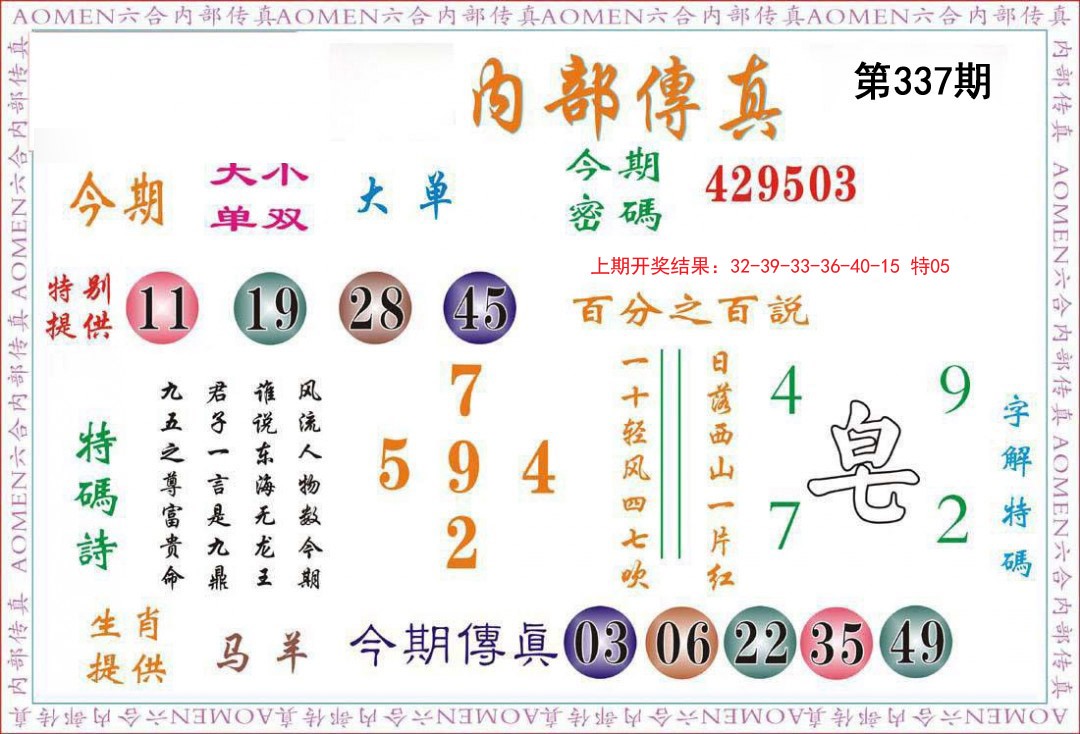 2024337期内部传真