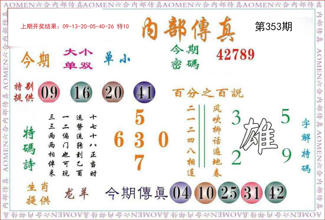 2024353期内部传真