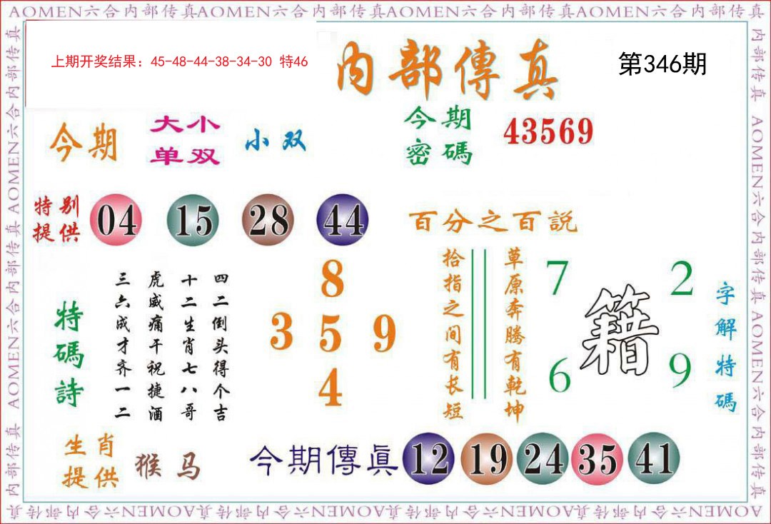 2024346期内部传真