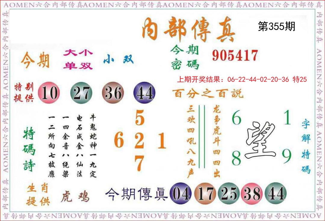 2024355期内部传真