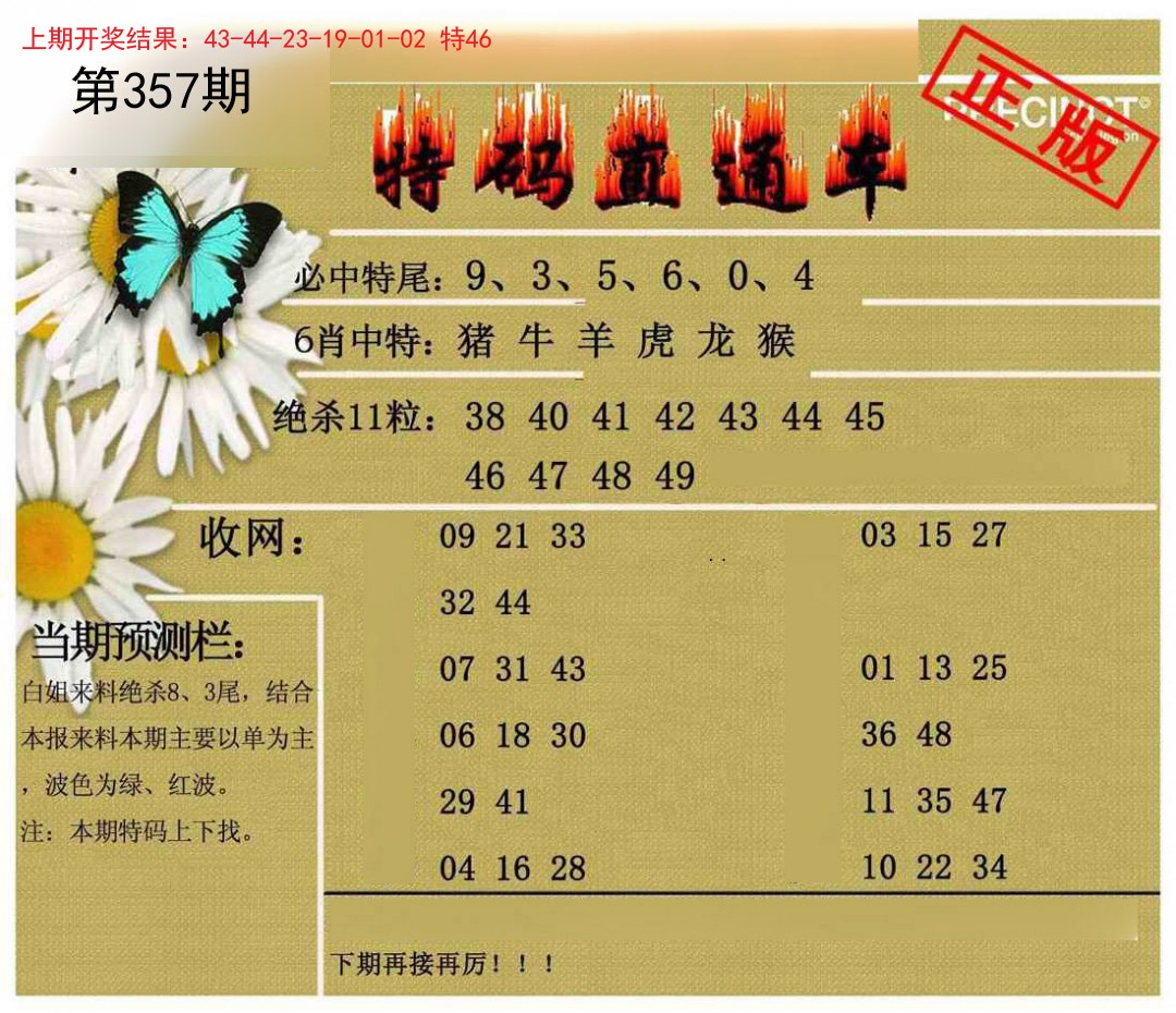 2024357期特码直通车