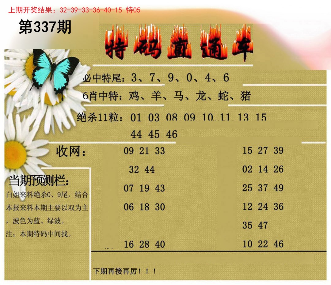 2024337期特码直通车