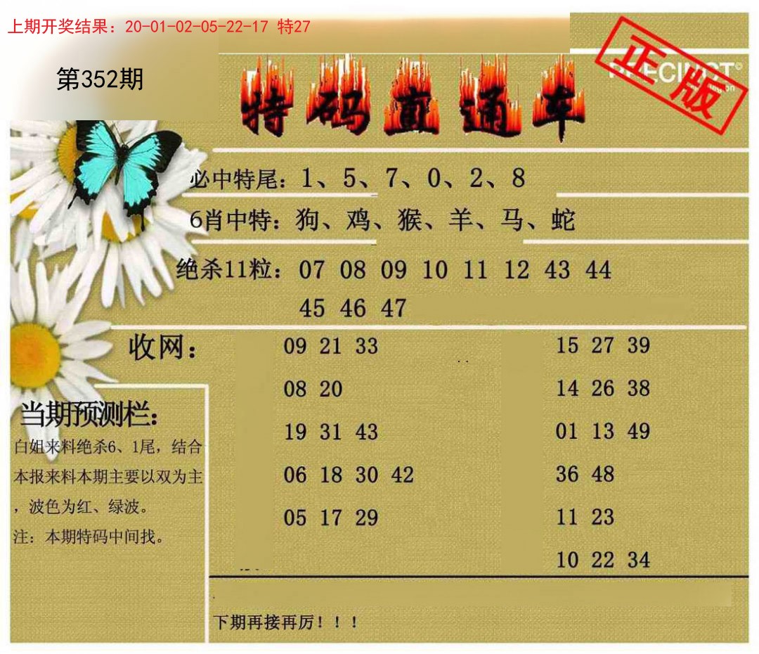 2024352期特码直通车