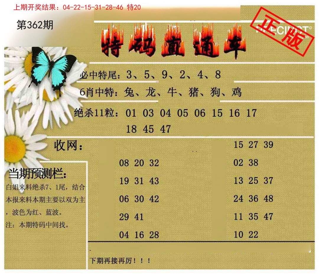 2024362期特码直通车