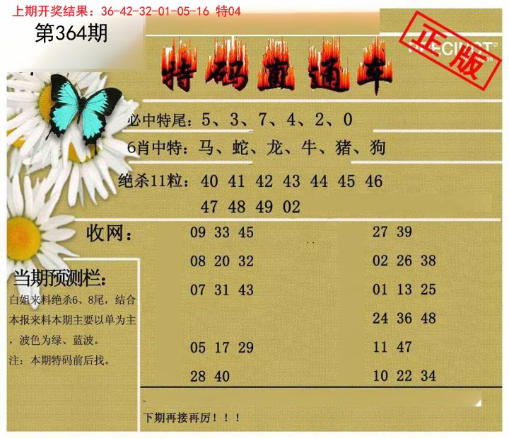 2024364期特码直通车