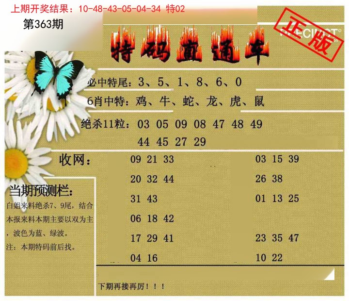 2024363期特码直通车