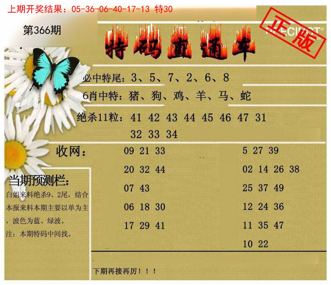 2024366期特码直通车