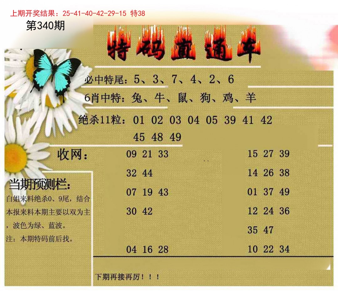 2024340期特码直通车