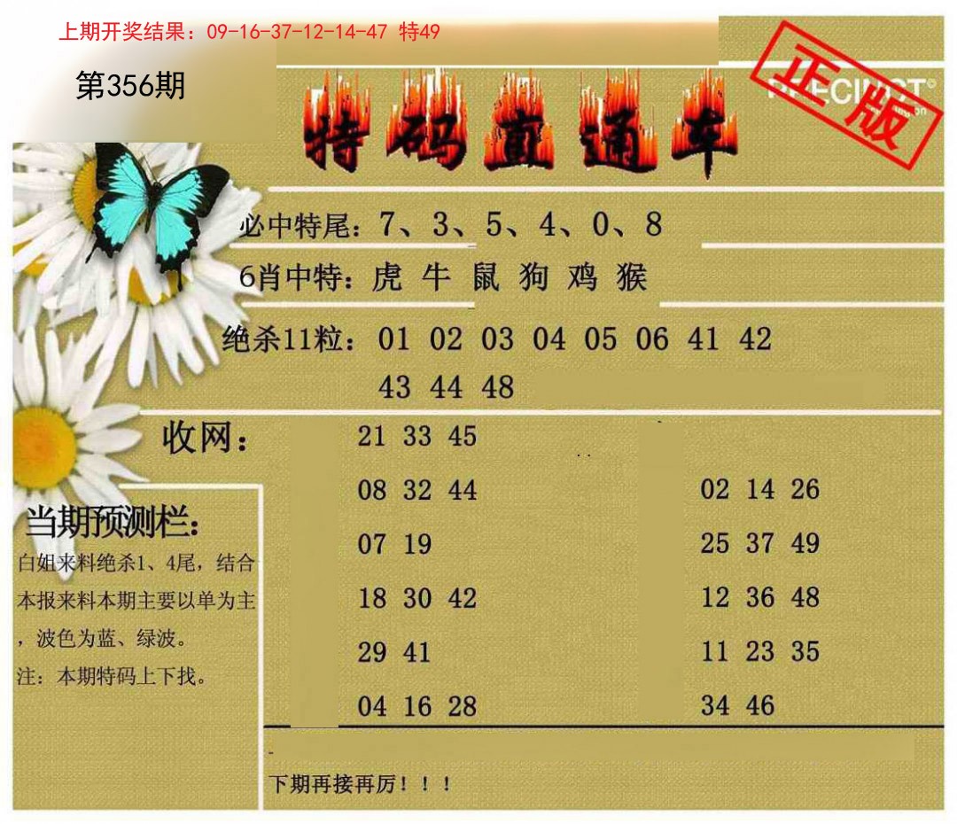 2024356期特码直通车