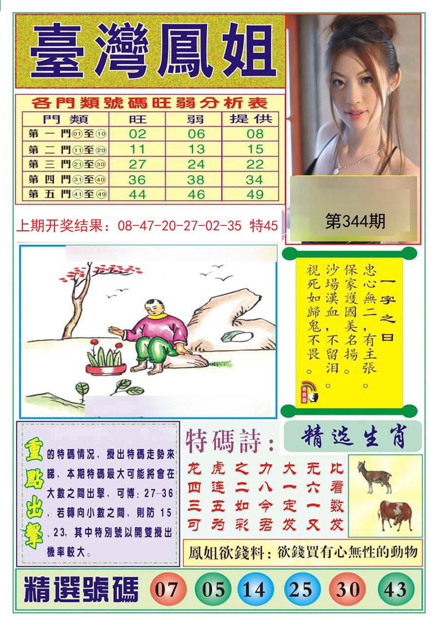 2024344期台湾凤姐