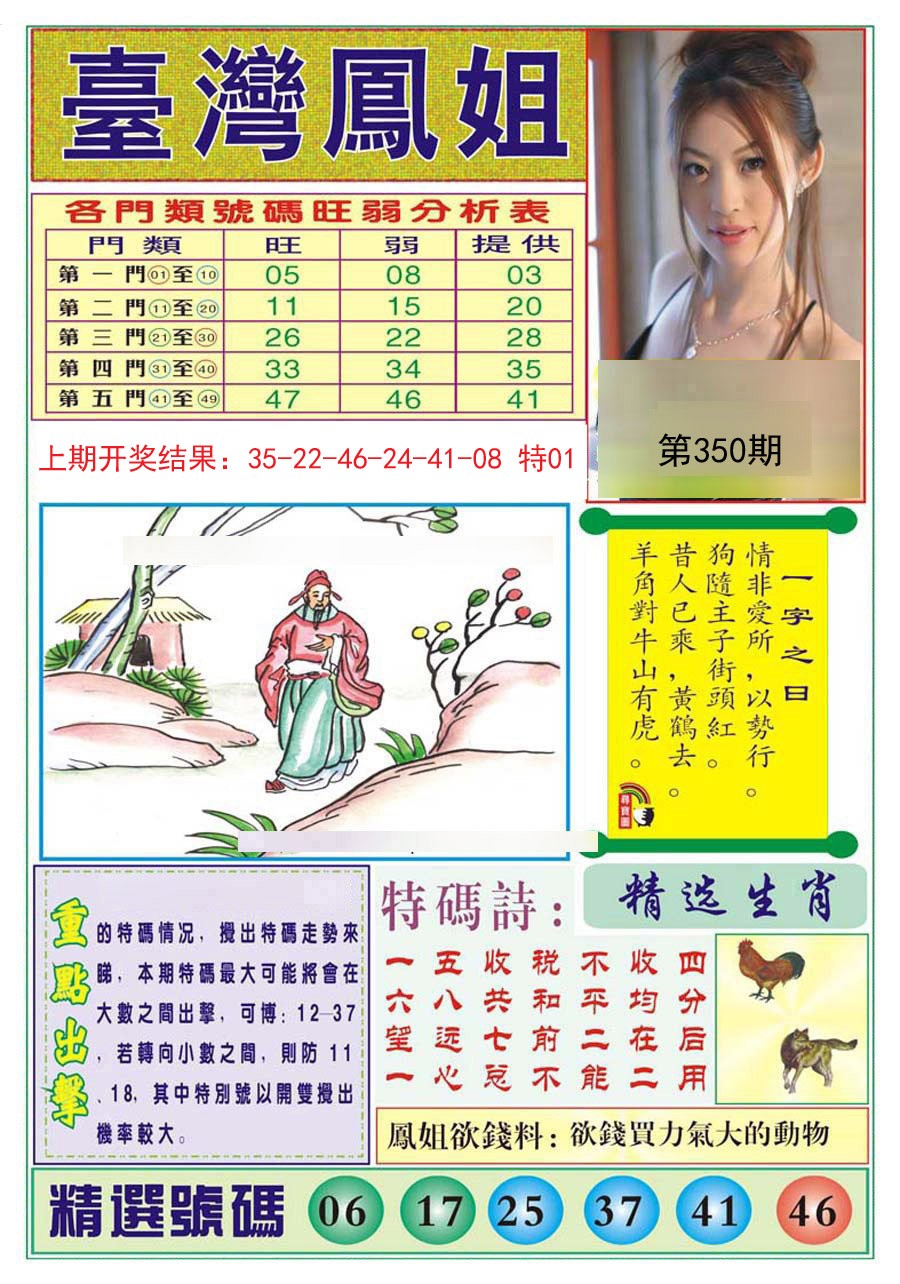 2024350期台湾凤姐