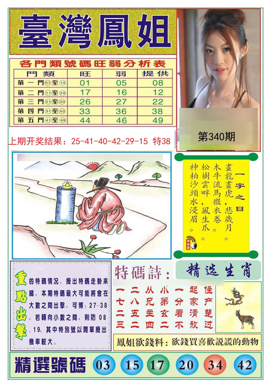 2024340期台湾凤姐