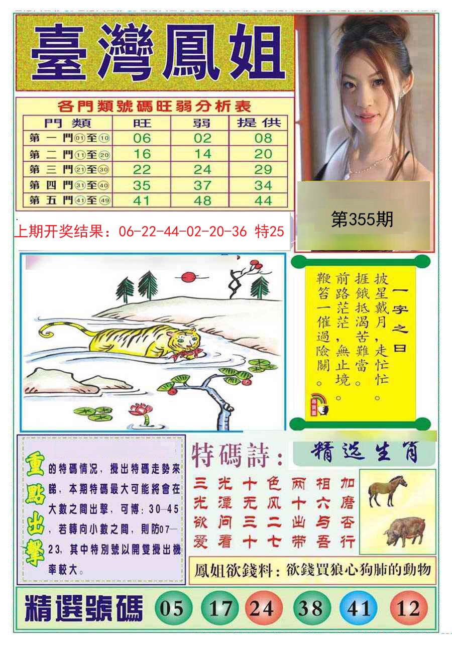 2024355期台湾凤姐