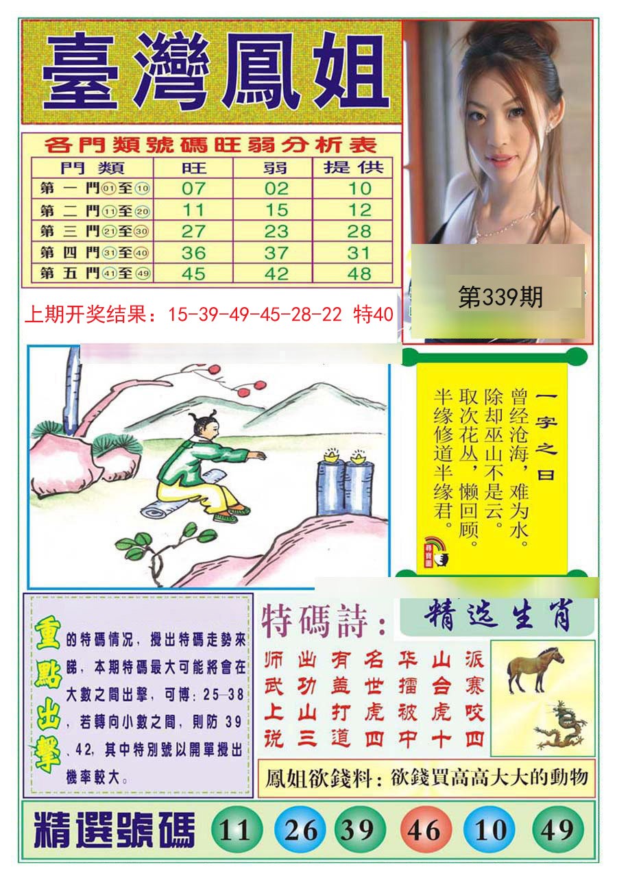 2024339期台湾凤姐