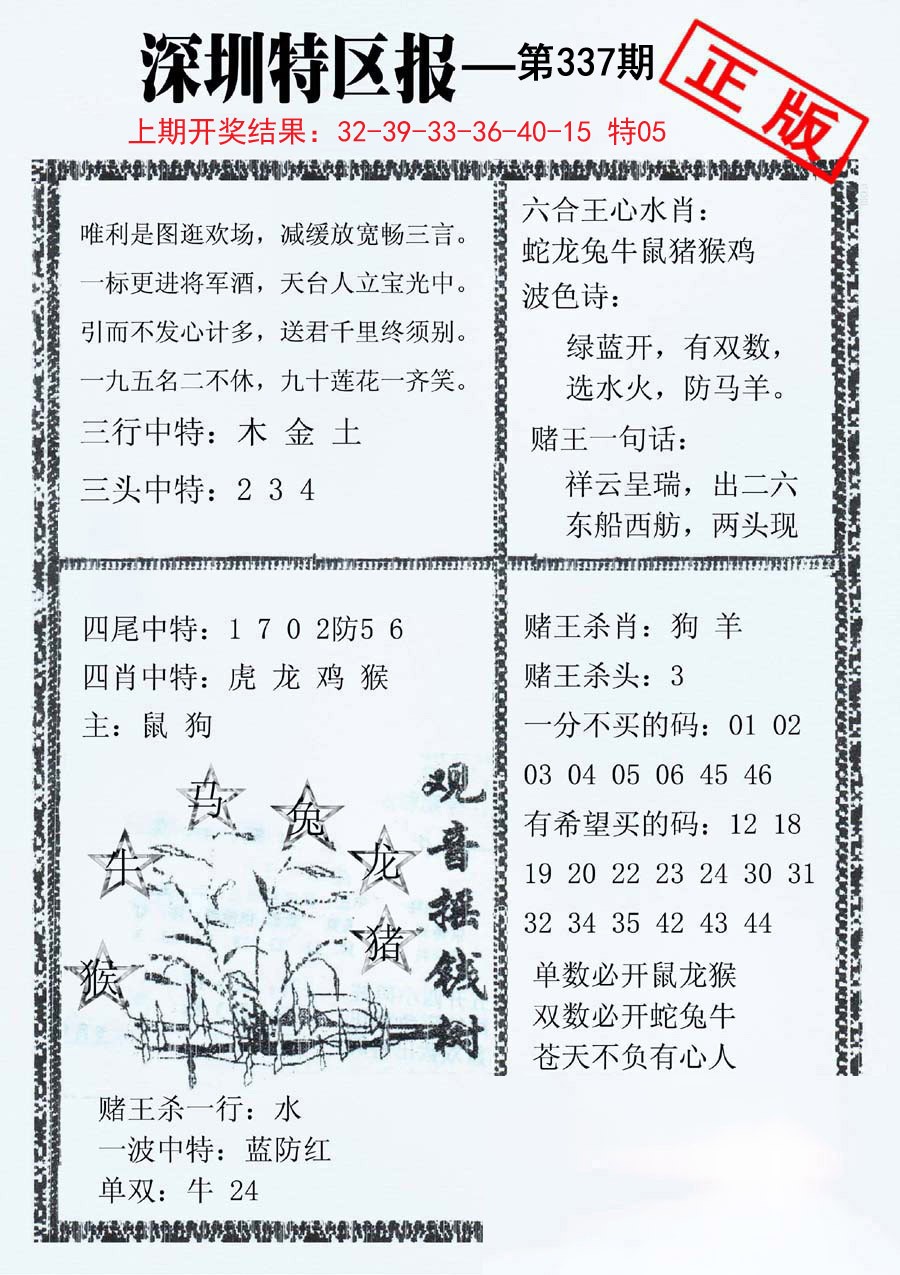 2024337期深圳特区报A