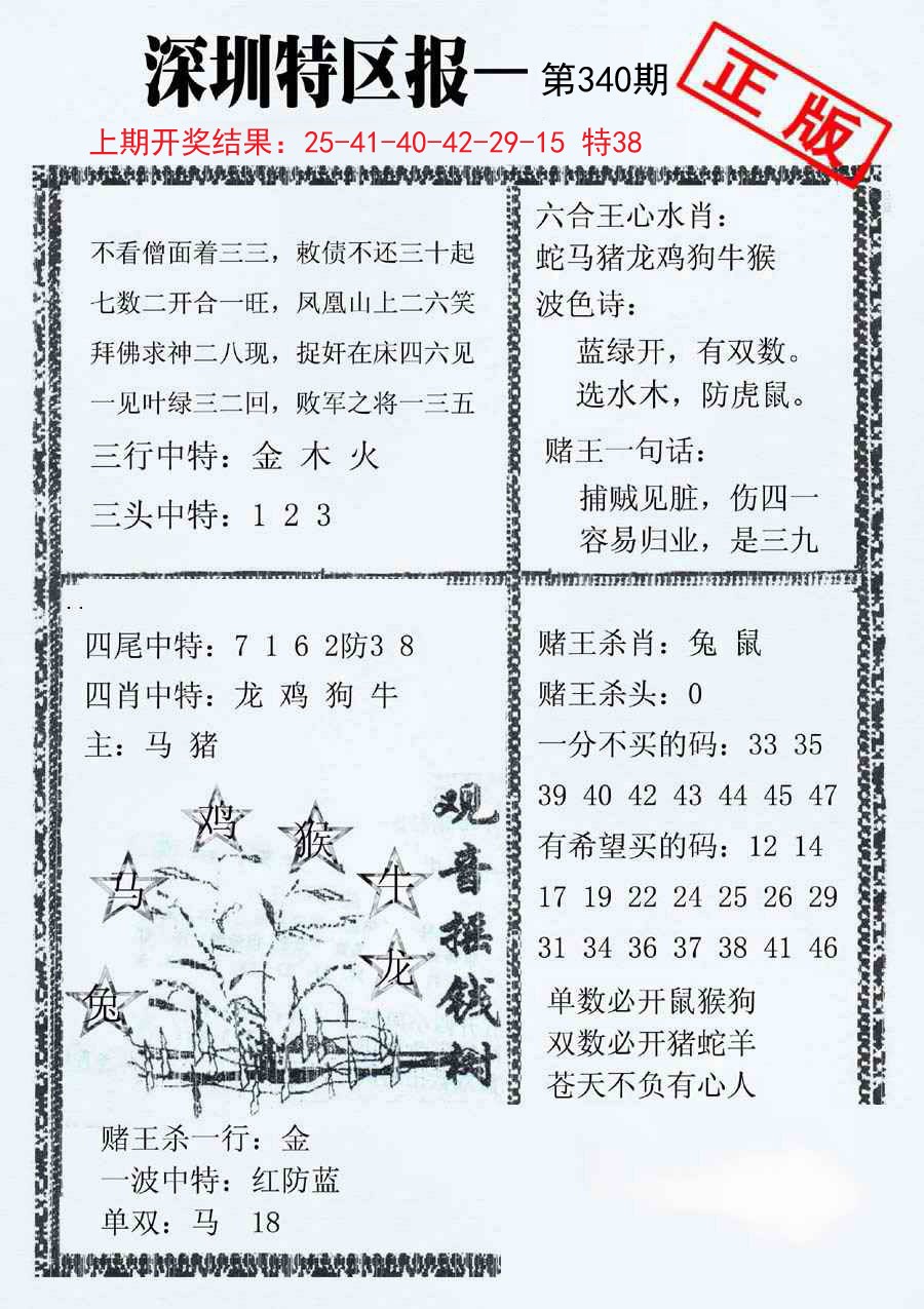 2024340期深圳特区报A
