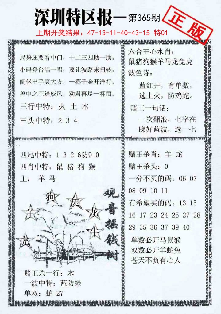 2024365期深圳特区报A