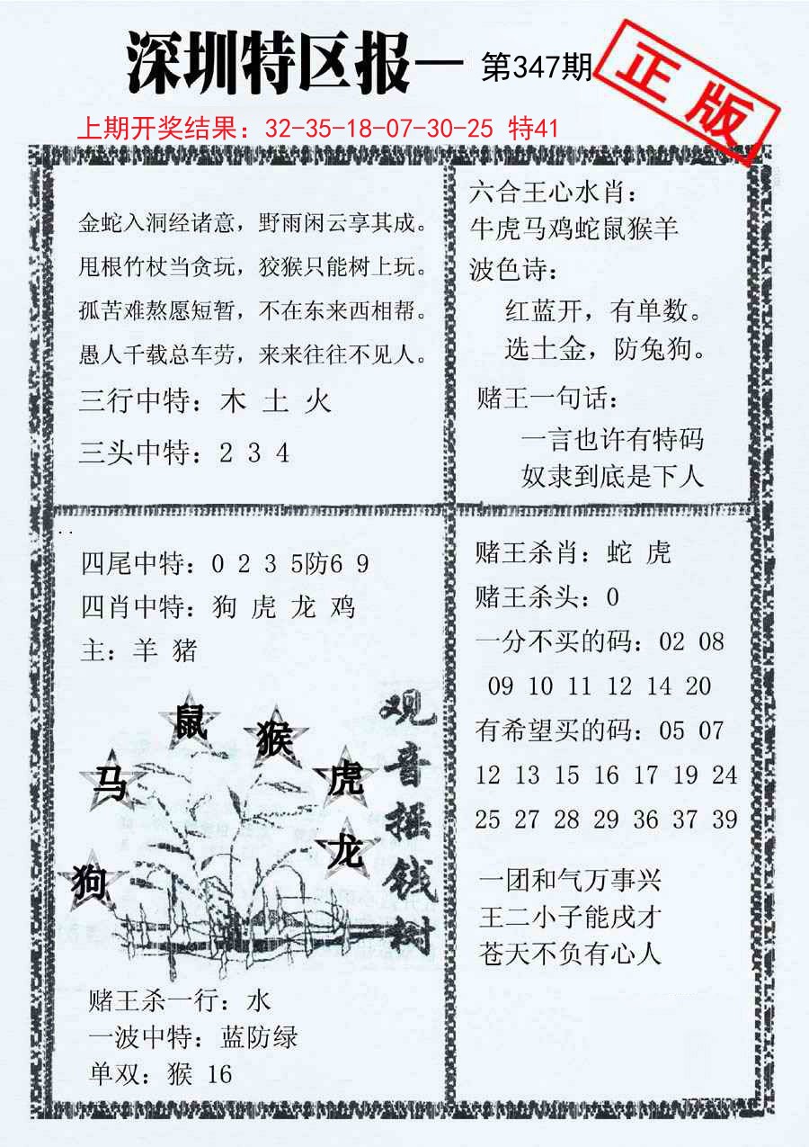 2024347期深圳特区报A