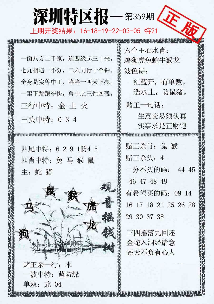 2024359期深圳特区报A