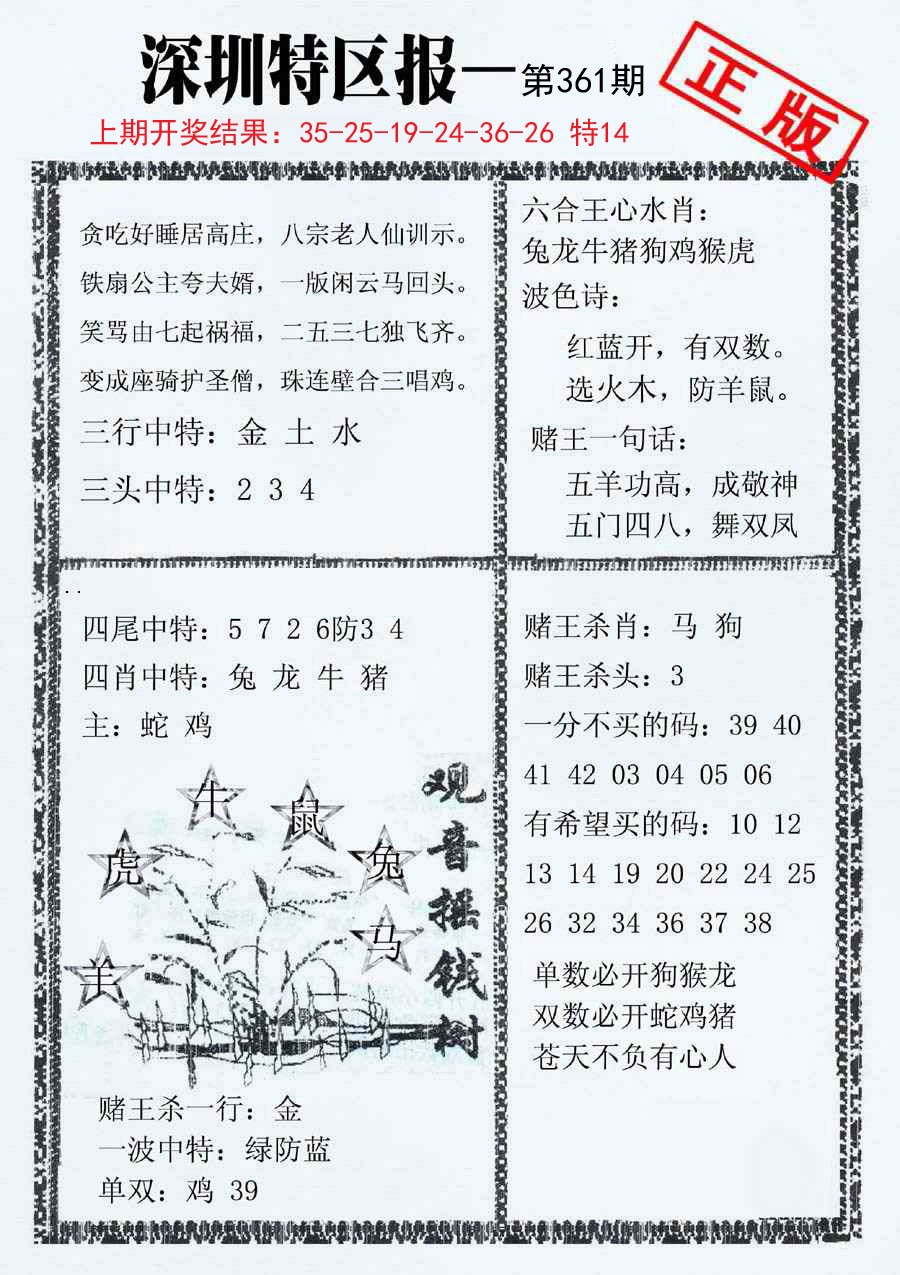 2024361期深圳特区报A